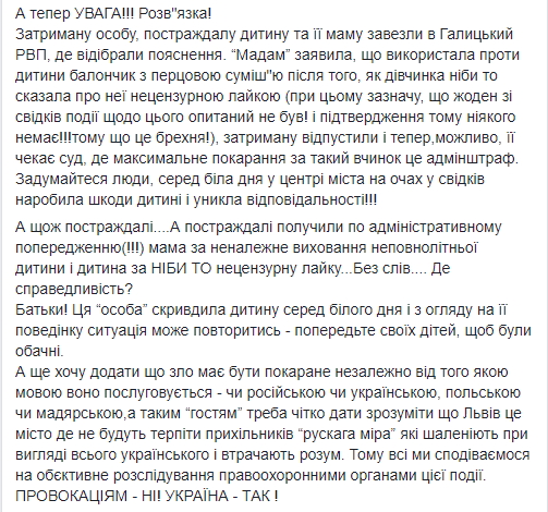 У Львові пенсіонерка напала на випускницю школи з перцевим балончиком